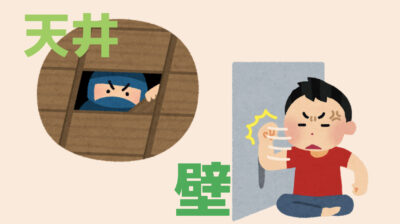 天井壁