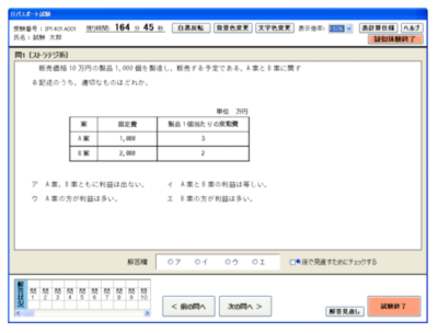 ITパスポート 試験画面