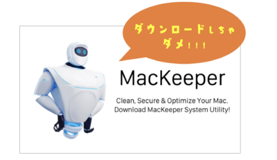 トロイの木馬　Mac Keeper