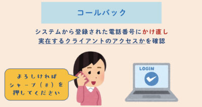 コールバック