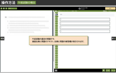 CBT方式　午前