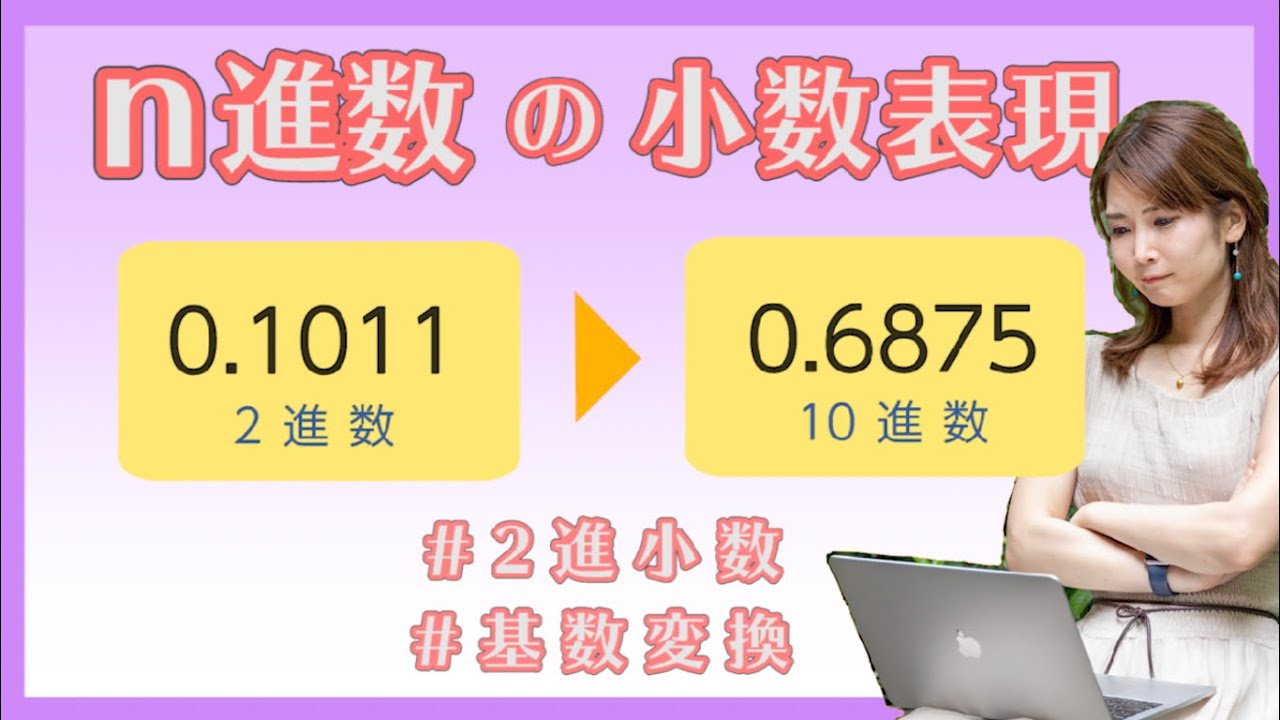 2進小数サムネ