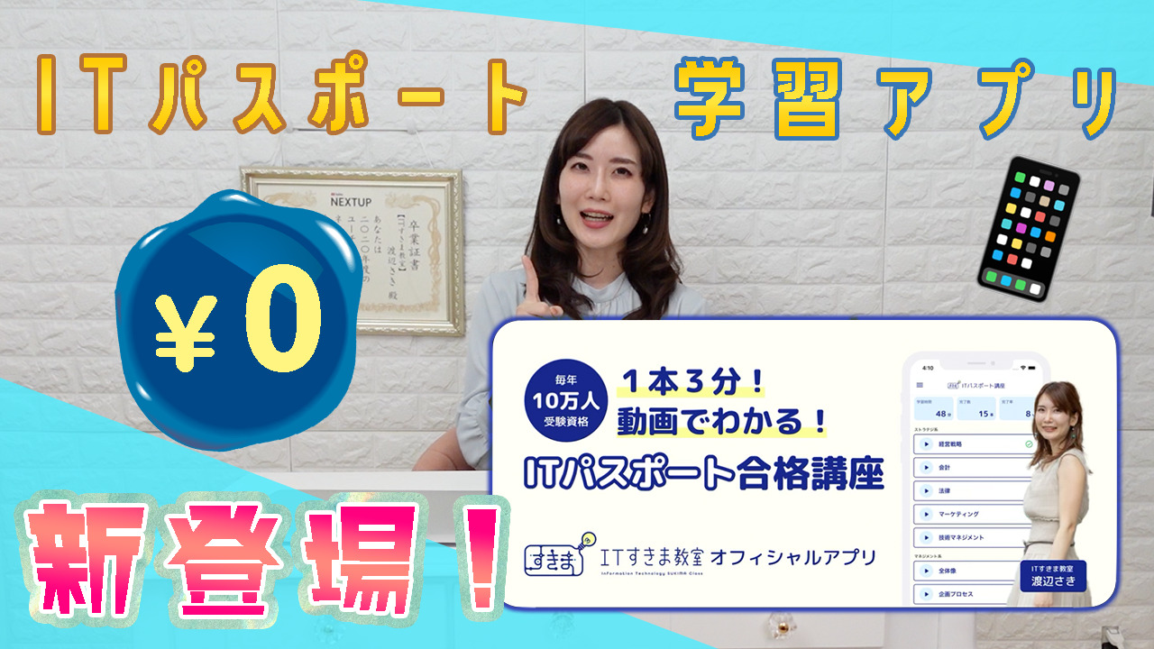 アプリ新登場告知