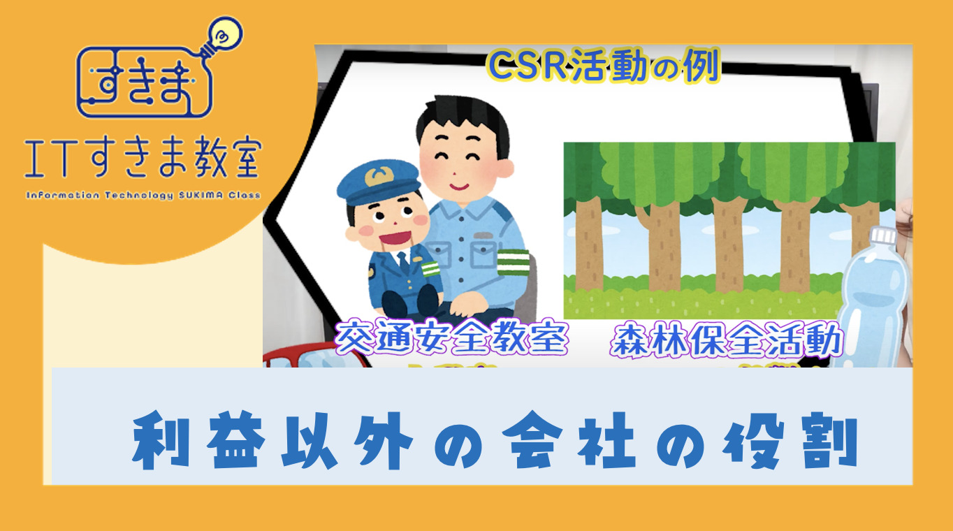 利益以外の会社の役割