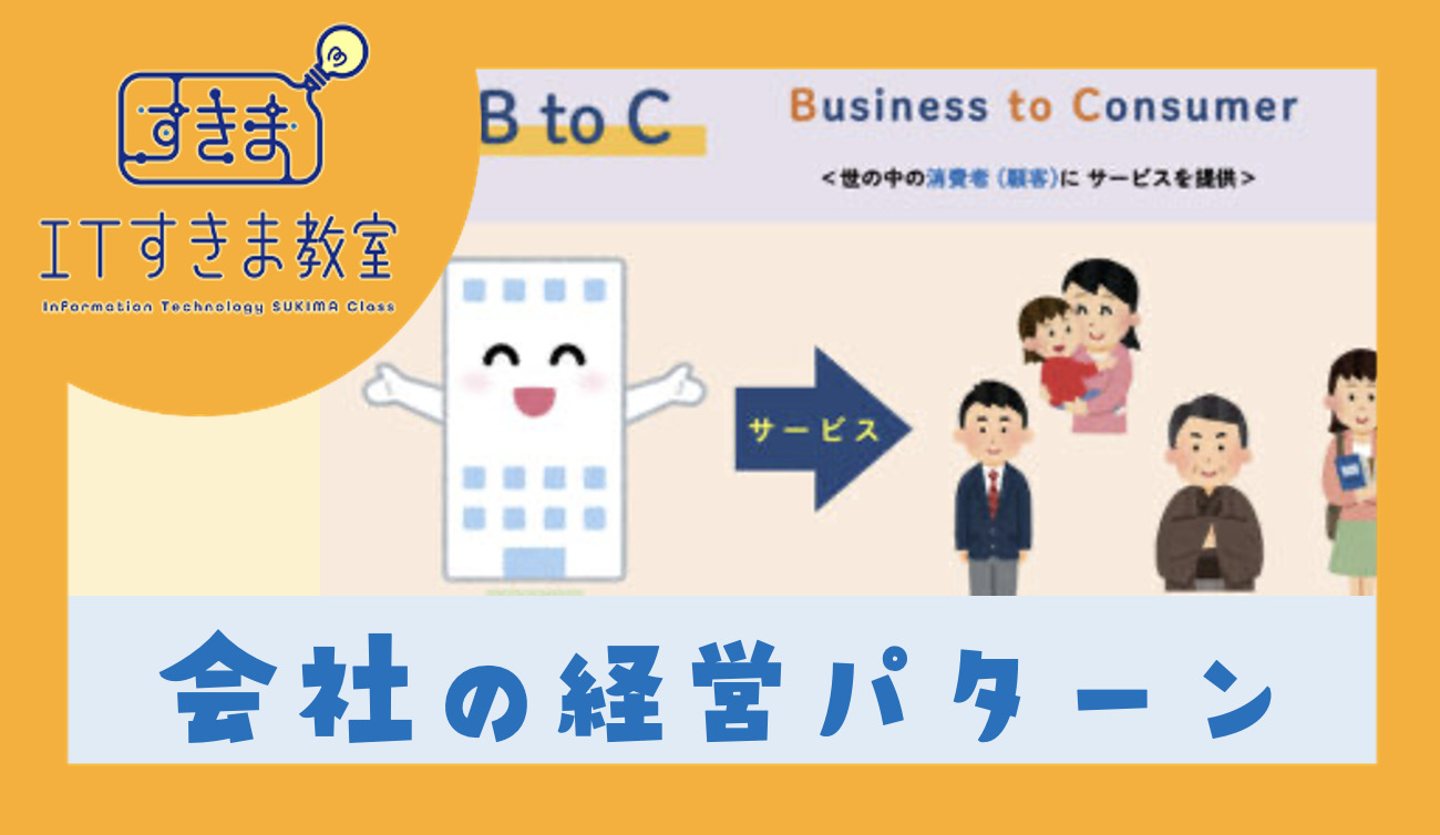 会社の経営パターン