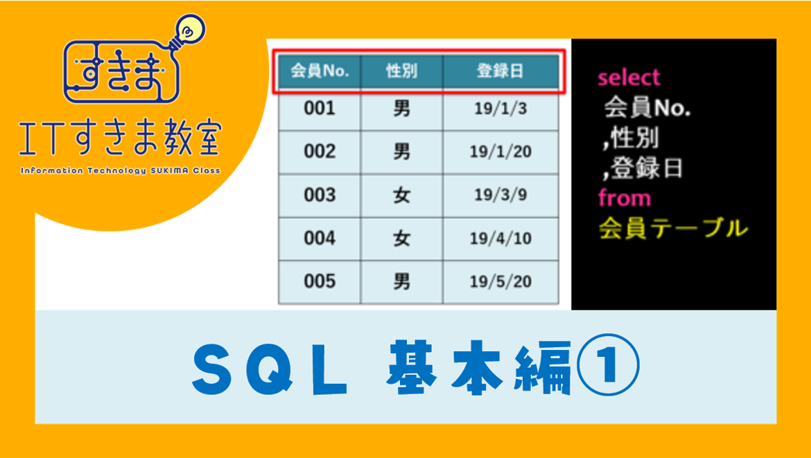 SQL基本１